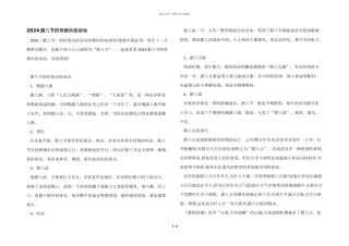 2024腊八节的传统风俗活动
