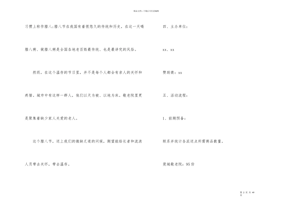 2024腊八节活动策划方案_第2页