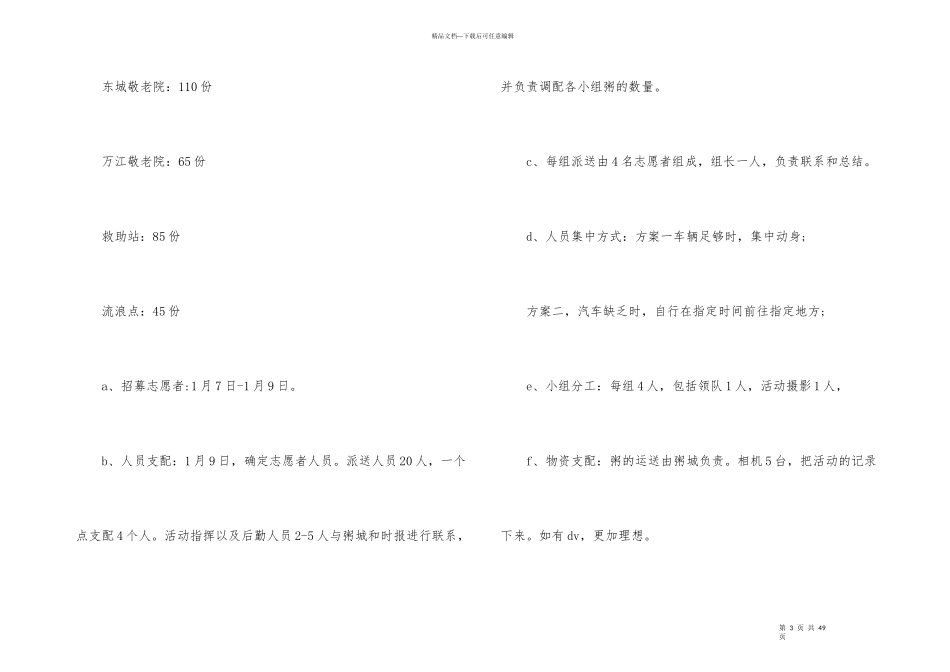 2024腊八节活动策划方案_第3页