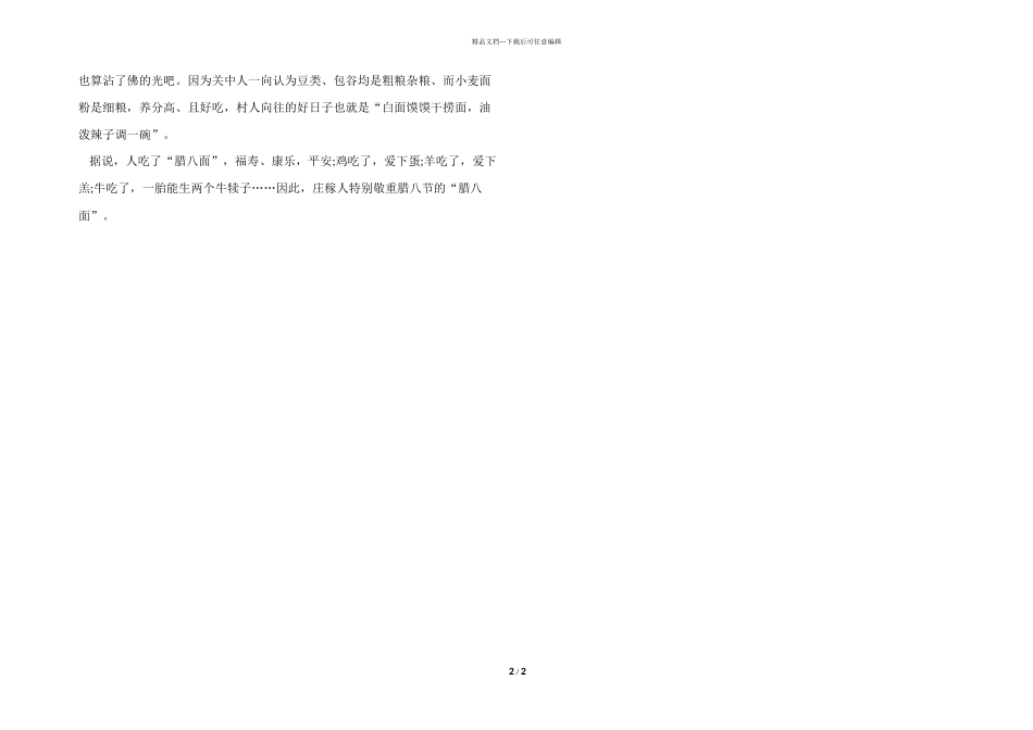 2024腊八节养生原则有哪些_第2页