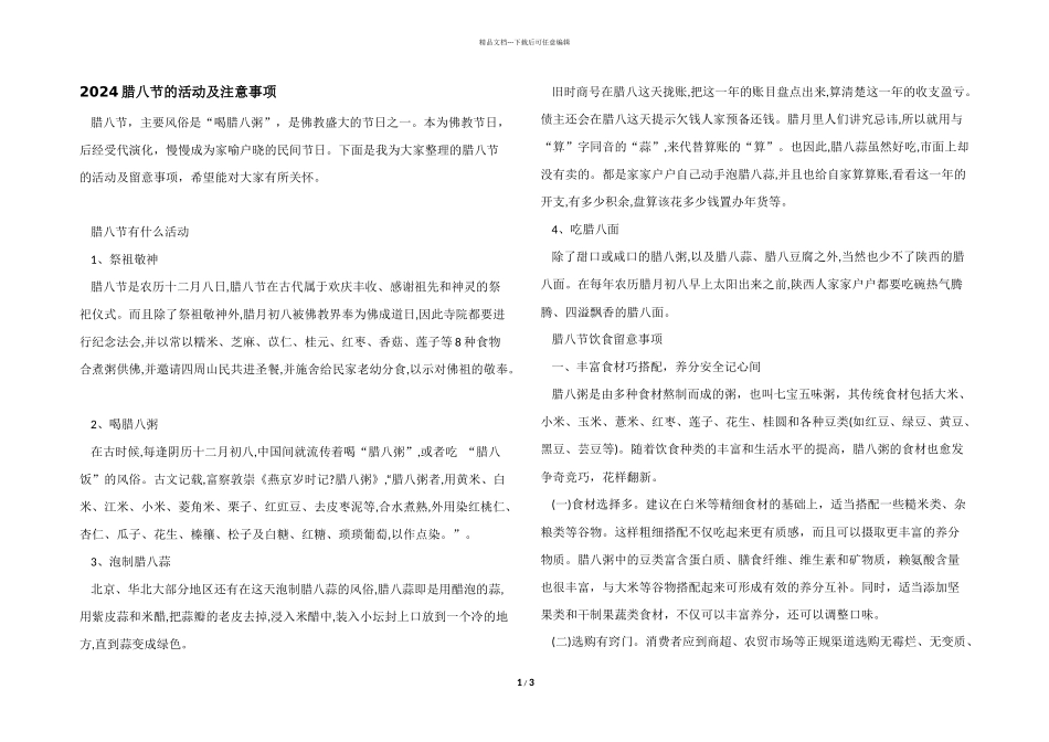 2024腊八节的活动及注意事项_第1页