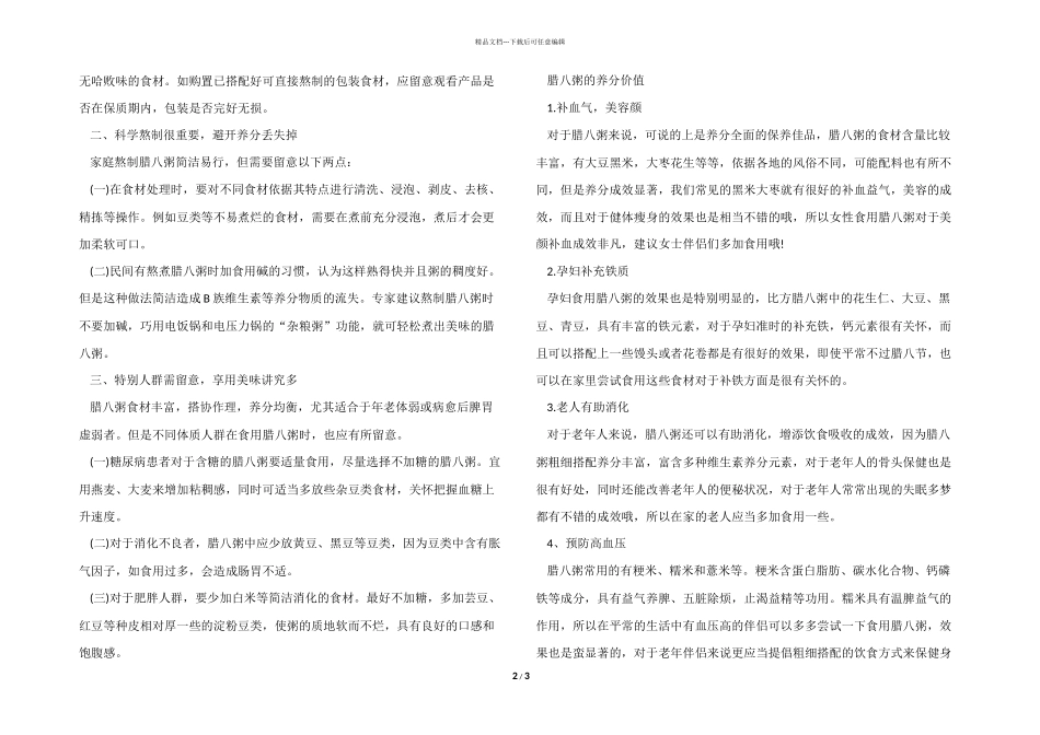 2024腊八节的活动及注意事项_第2页