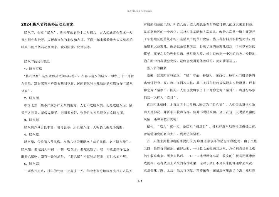2024腊八节的民俗活动及由来_第1页