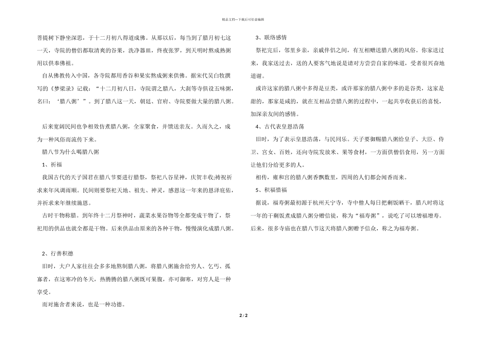 2024腊八节的民俗活动及由来_第2页