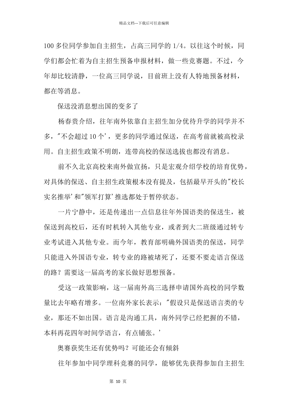 2024自主招生面试比例可能大幅增加_第2页