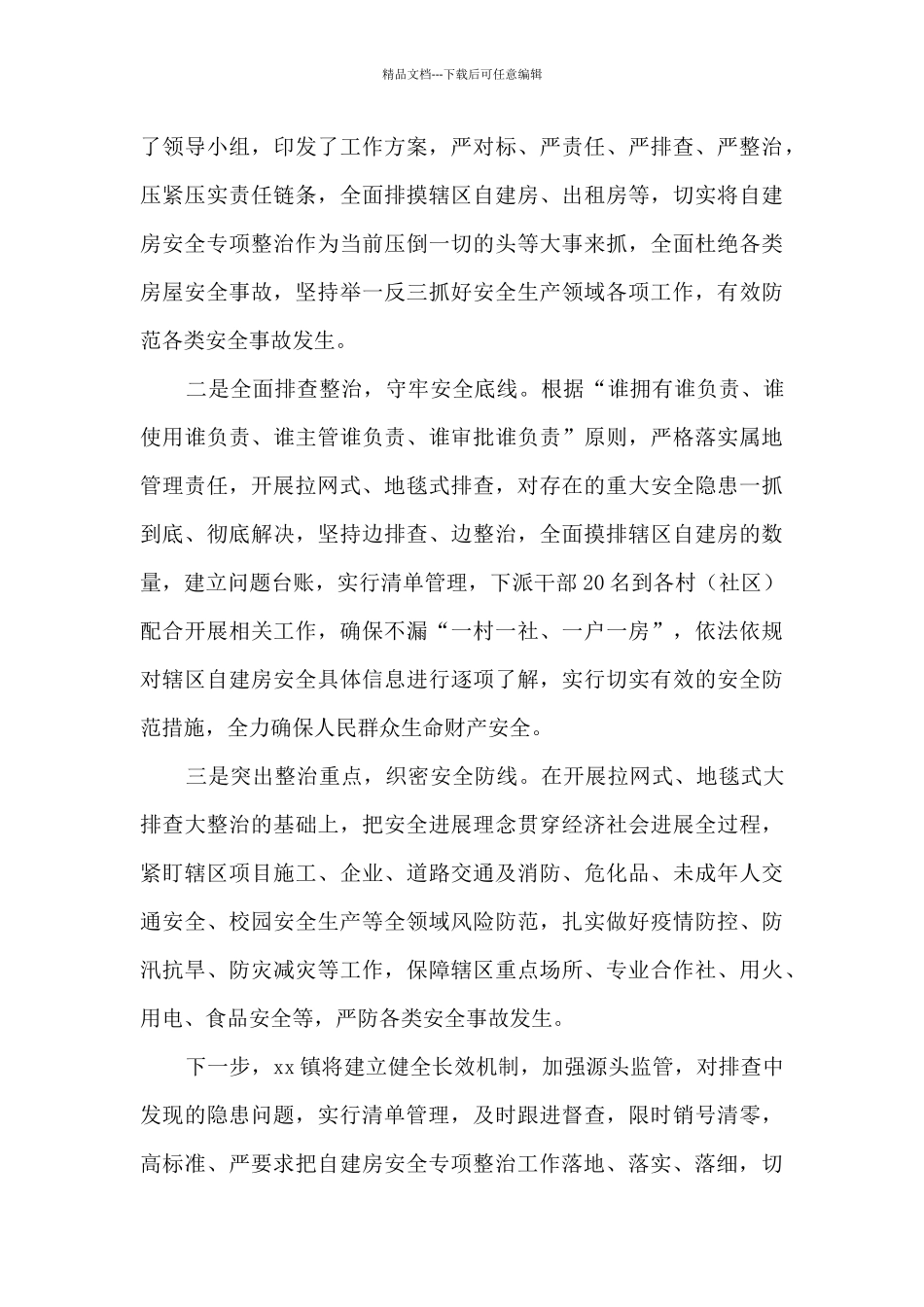 2024自建房安全整治工作汇报_第3页