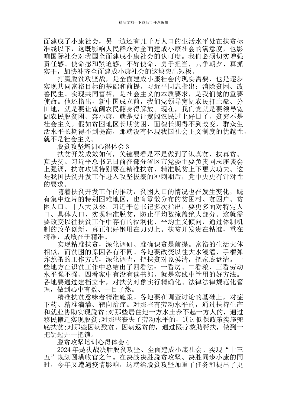 2024脱贫攻坚帮扶干部专题培训班心得体会_第2页