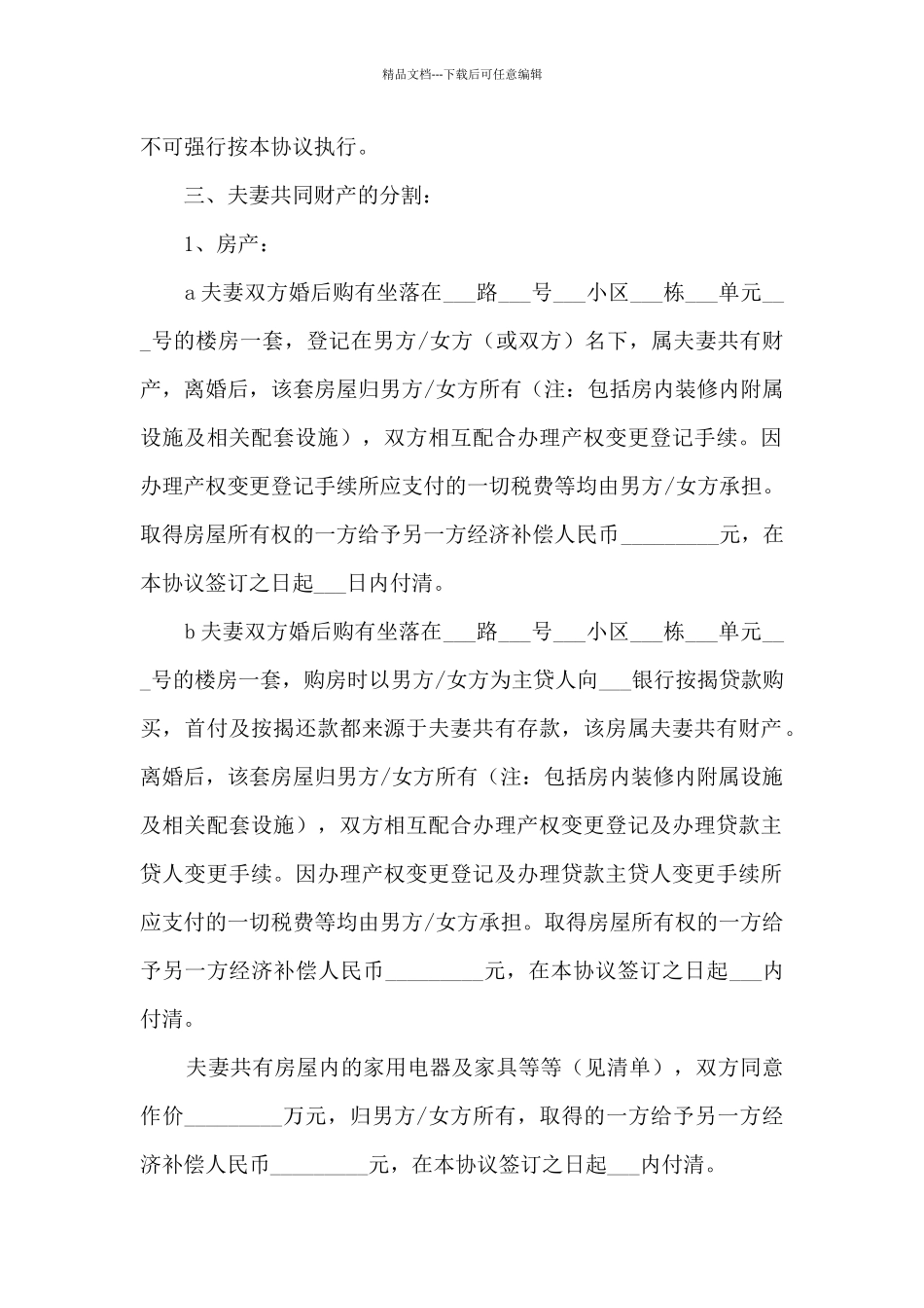 2024自愿离婚协议书范本8篇_第2页