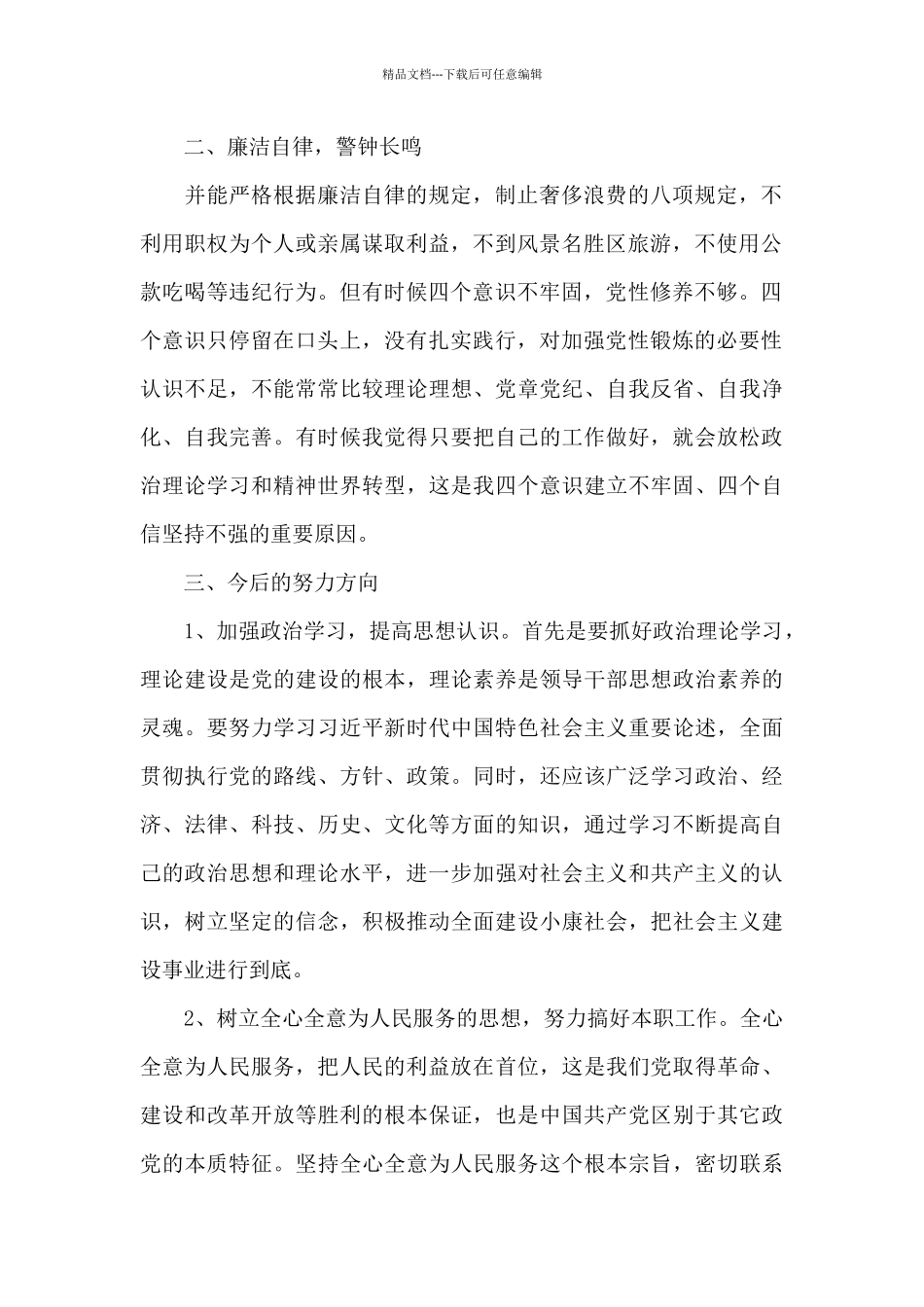 2024自我剖析材料_第2页