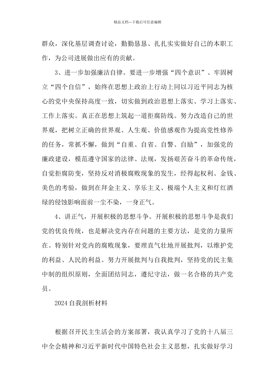 2024自我剖析材料_第3页