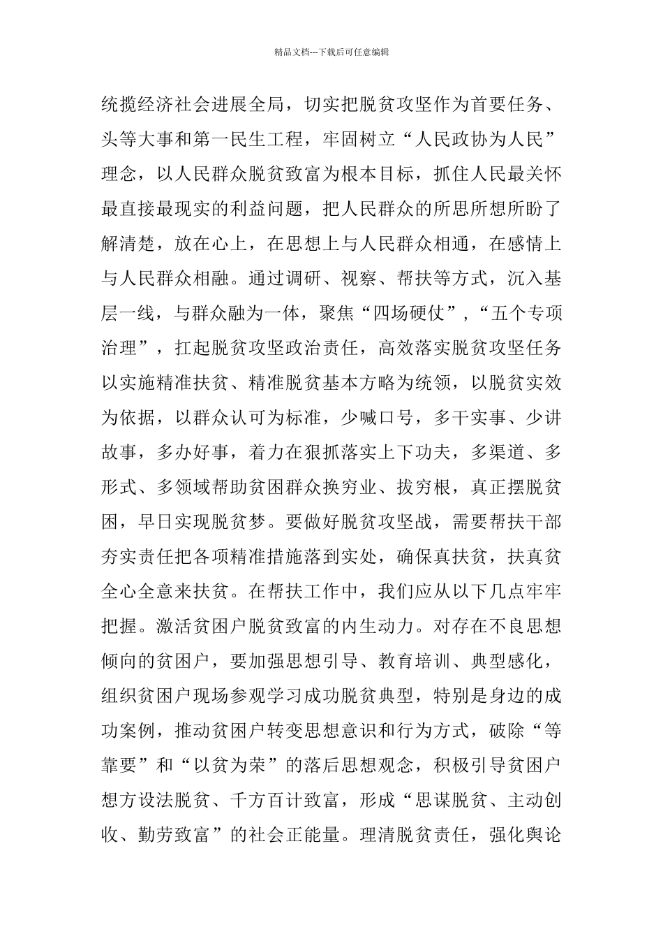 2024脱贫攻坚感悟_第3页