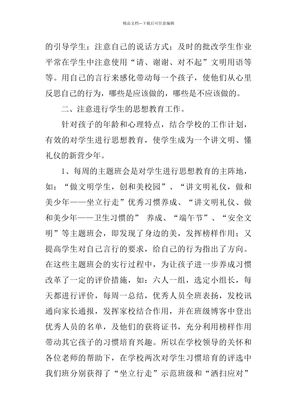 2024至2024下学期六年级班级工作总结范文_第2页