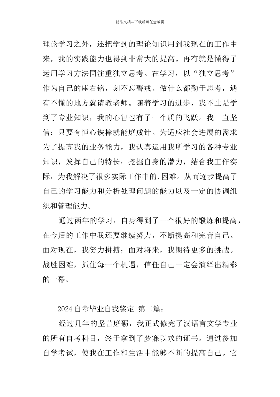 2024自考毕业自我鉴定_第2页