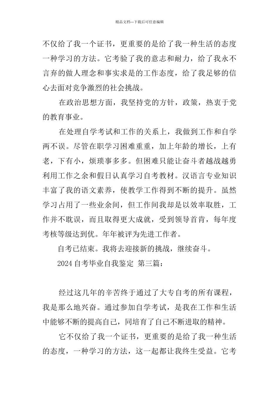 2024自考毕业自我鉴定_第3页