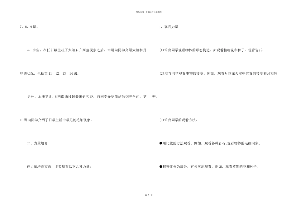 2024自然教学工作计划5篇_第2页