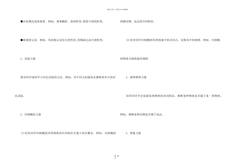 2024自然教学工作计划5篇_第3页
