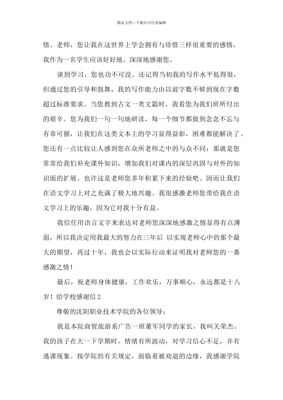 2024至给学校感谢信_第2页