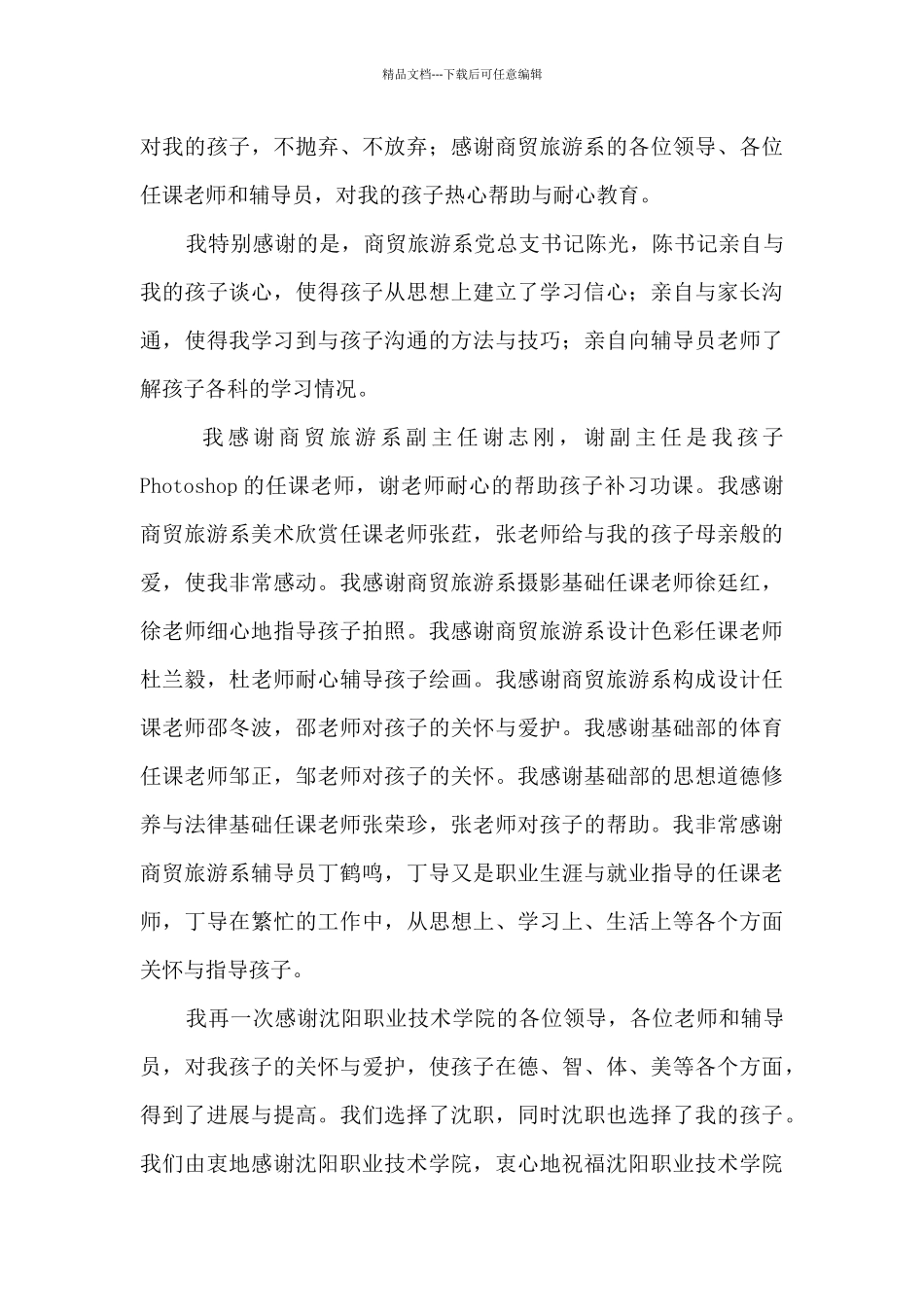 2024至给学校感谢信_第3页