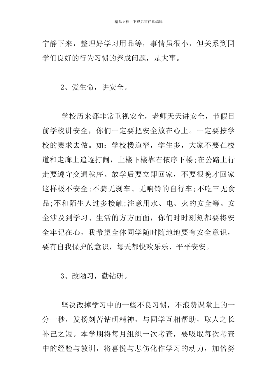 2024至2024学年度第二学期开学典礼校长发言材料_第2页