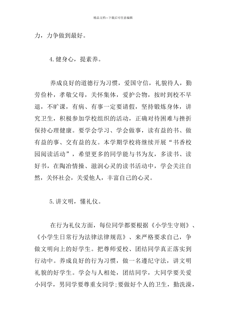 2024至2024学年度第二学期开学典礼校长发言材料_第3页