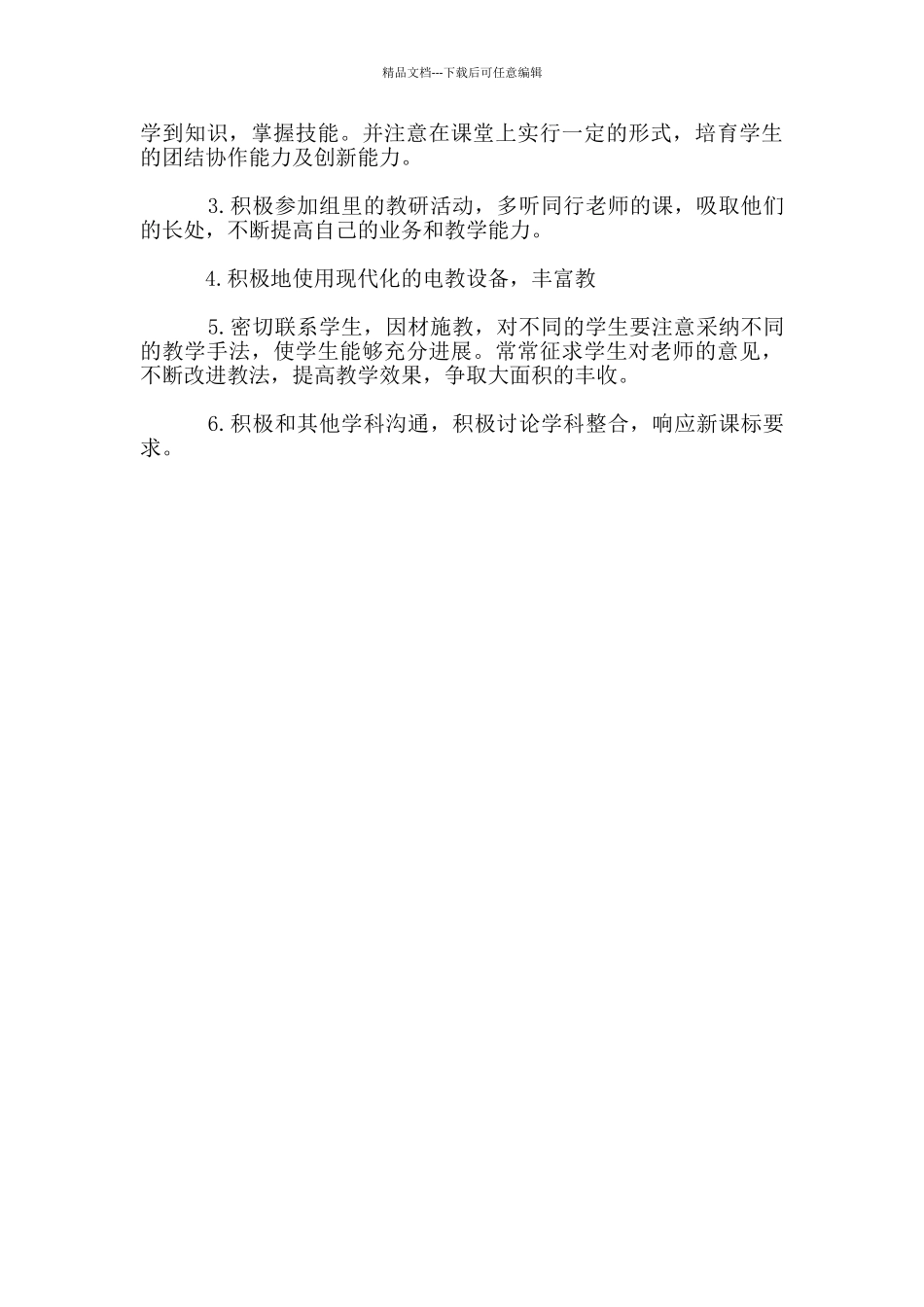 2024至2024学年度音乐六年级上册教学计划_第3页