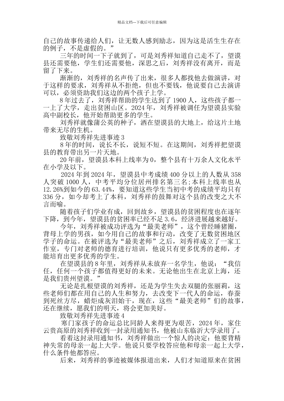 2024致敬刘秀祥先进事迹材料大全_第2页