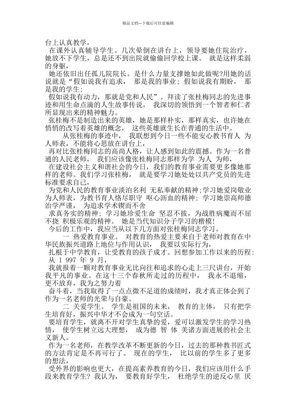 2024致敬张桂梅先进事迹心得范文_第2页