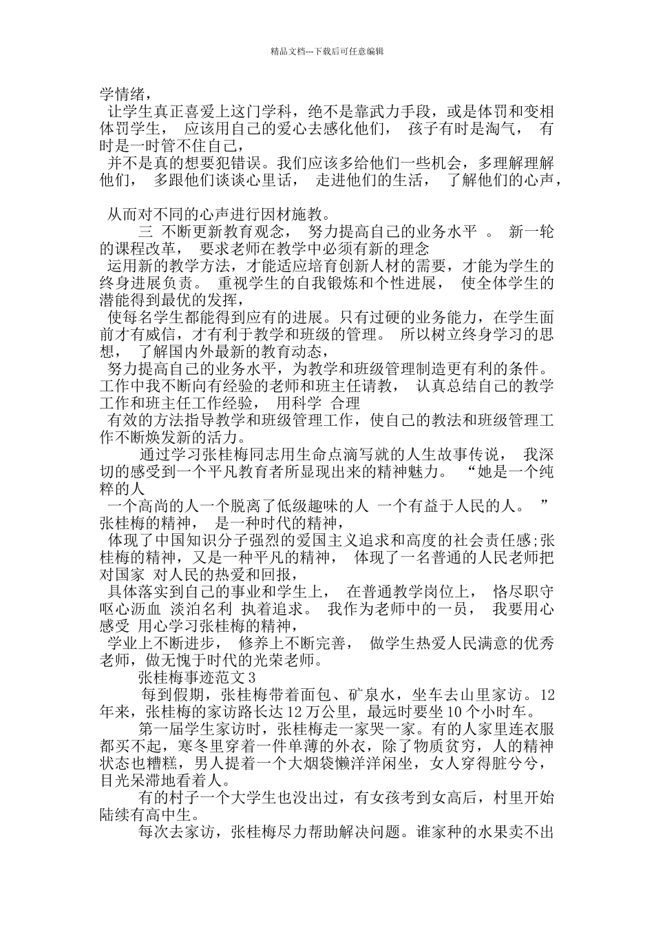 2024致敬张桂梅先进事迹心得范文_第3页