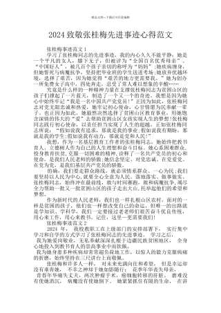 2024致敬张桂梅先进事迹心得范文