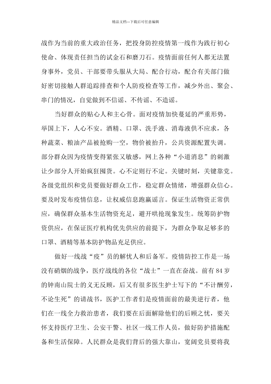 2024致敬战疫的青春直播观后感心得体会_第3页