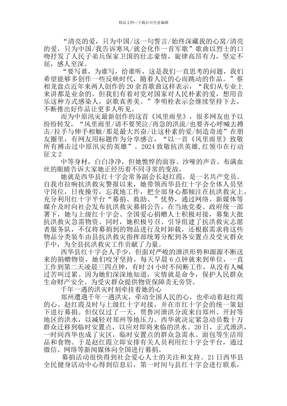 2024致敬抗洪英雄_第2页