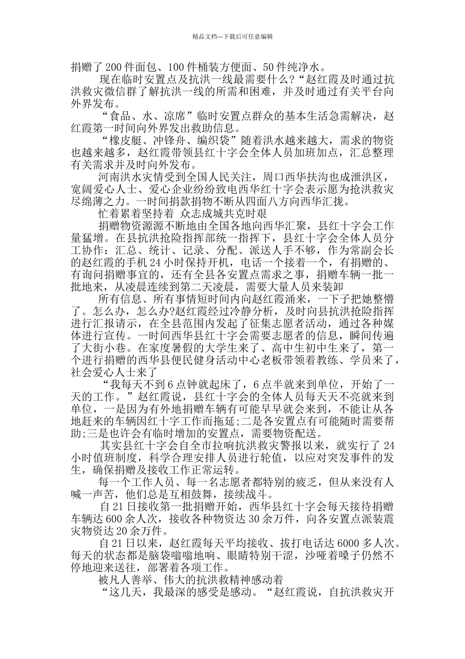 2024致敬抗洪英雄_第3页