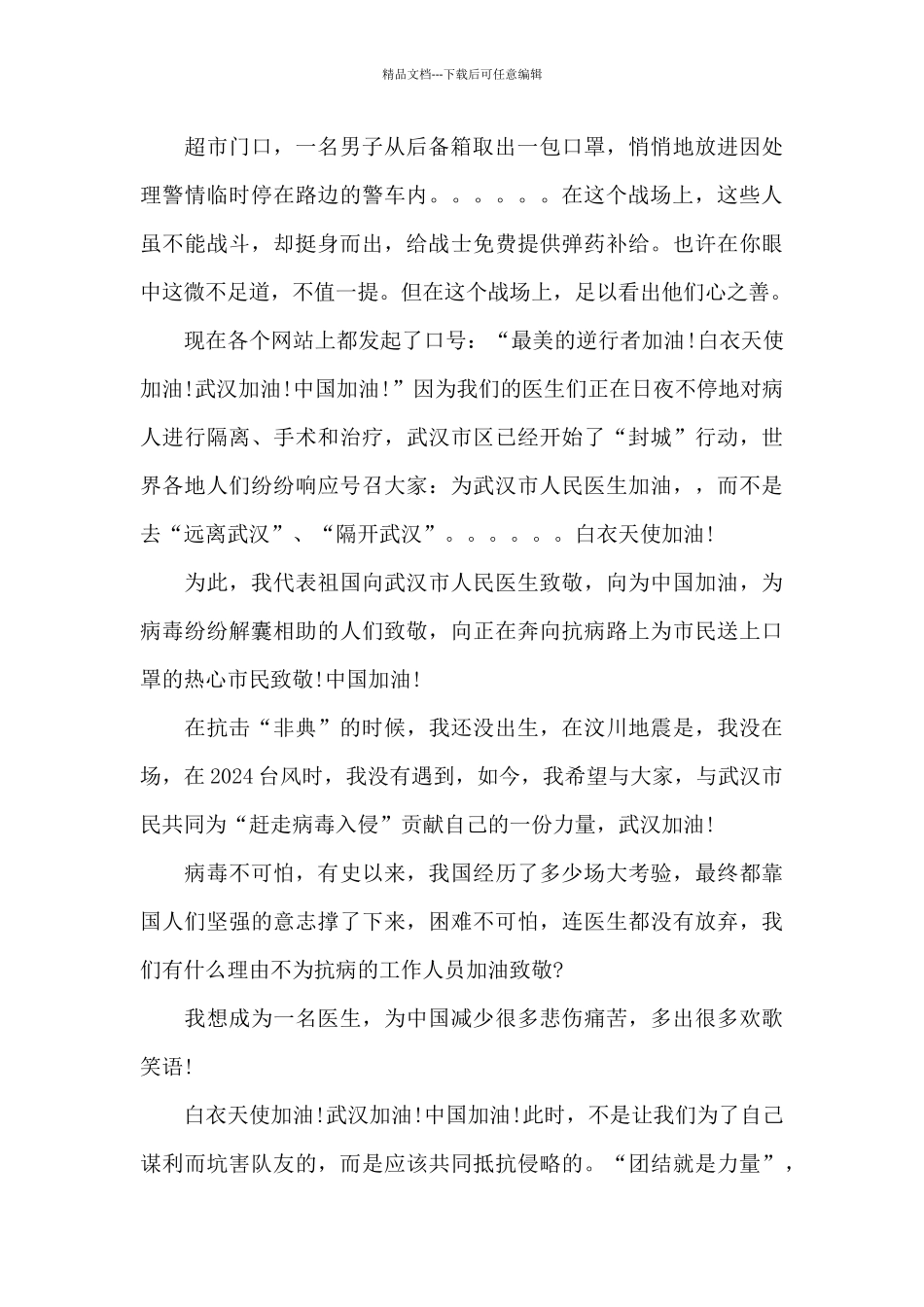 2024致敬抗击疫情的白衣天使作文四篇_第2页