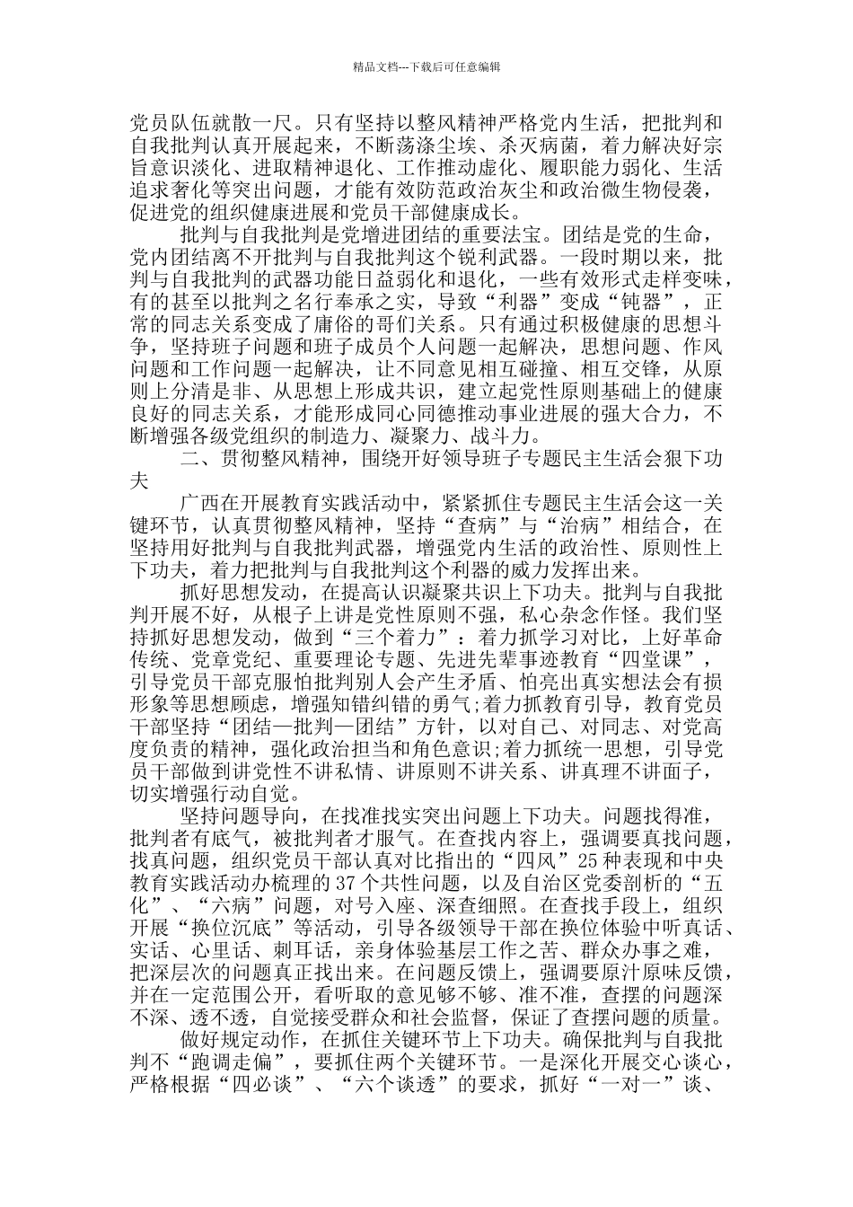 2024自我剖析材料党员自我剖析材料2024_第2页