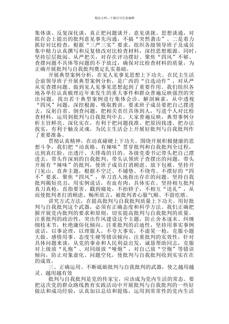 2024自我剖析材料党员自我剖析材料2024_第3页