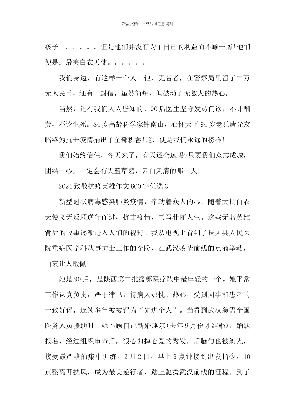 2024致敬抗疫英雄作文600字优选三篇_第3页