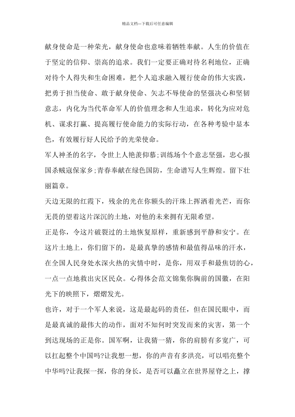 2024致敬退伍老兵通用范文_第2页