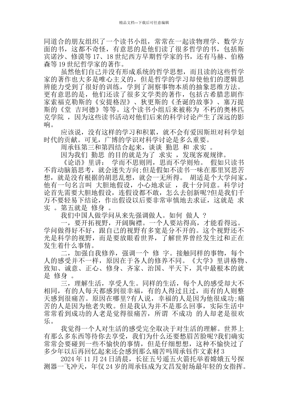 2024航天周承钰的精神_第3页