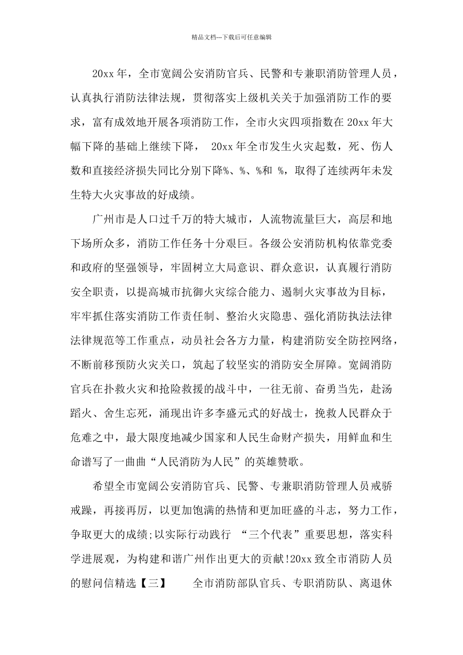 2024致全市消防人员的慰问信精选_第2页