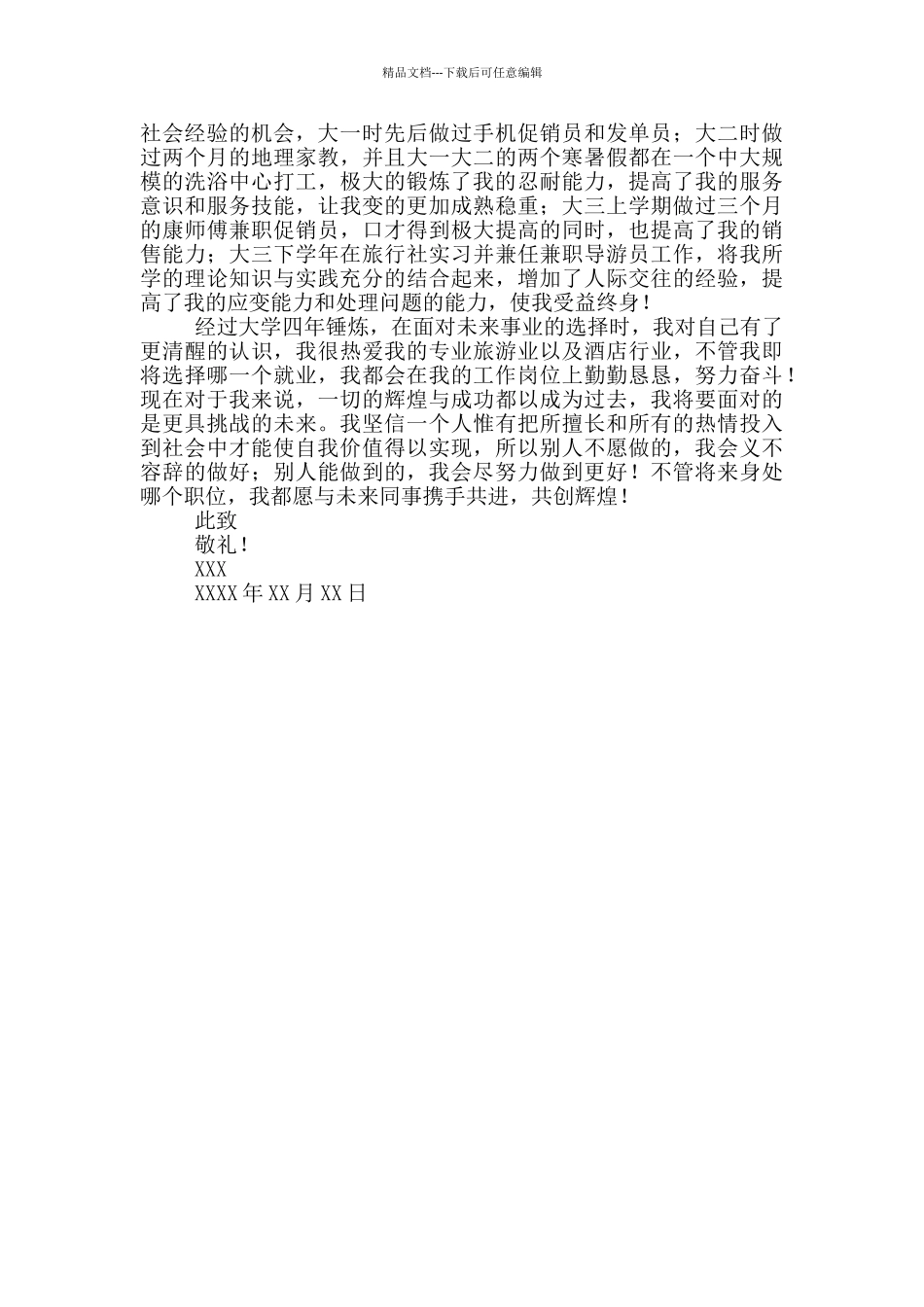 2024自我推荐信格式范文精选3篇_第3页