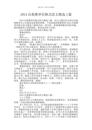 2024自我推荐信格式范文精选3篇