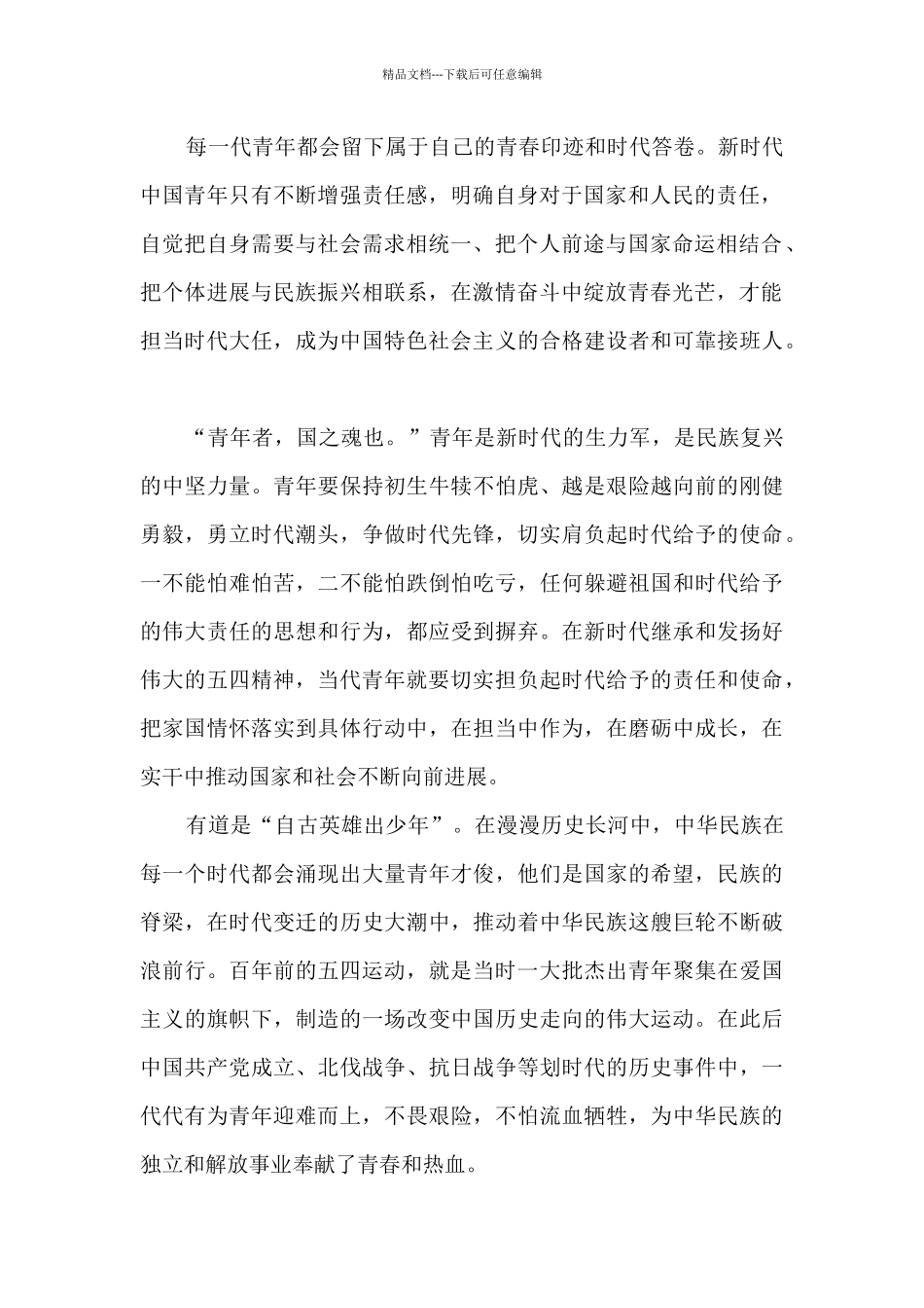 2024节目“青春万岁”的观后感5篇_第2页