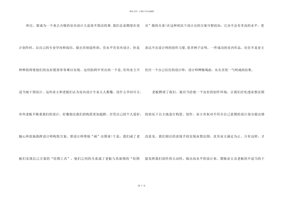 2024艺术设计收获总结_第2页