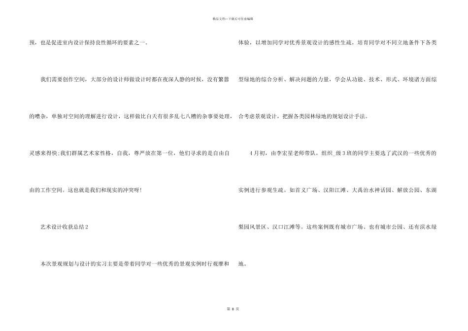 2024艺术设计收获总结_第3页