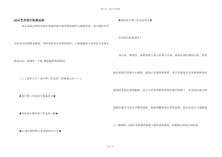 2024艺术设计收获总结