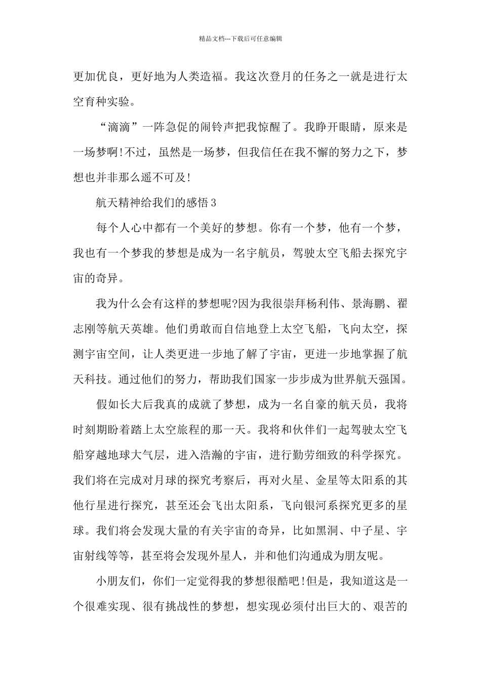 2024航天精神给我们的感悟20XX_第2页