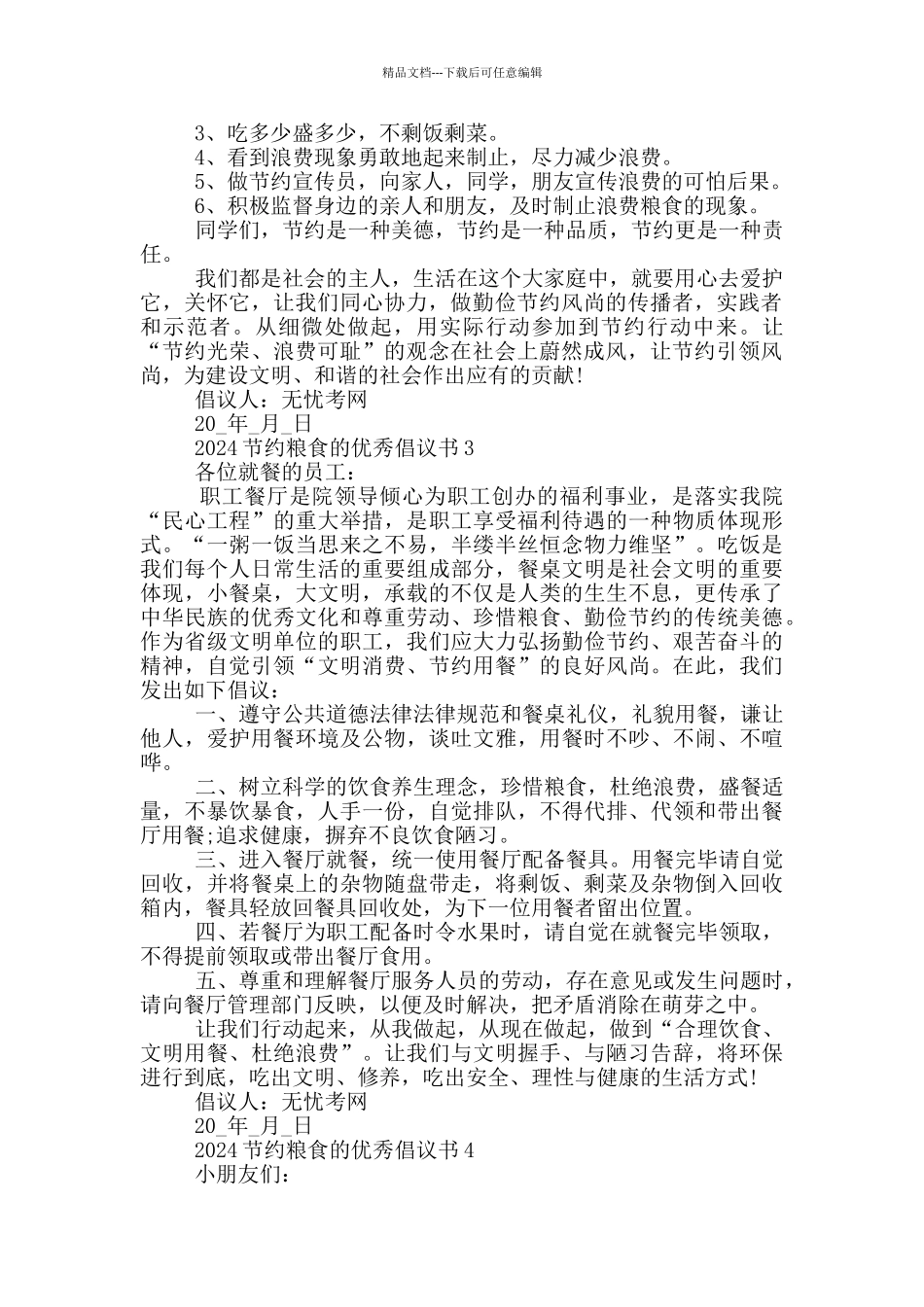 2024节约粮食的优秀倡议书_第2页