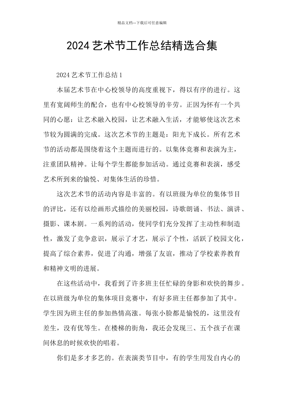 2024艺术节工作总结精选合集_第1页