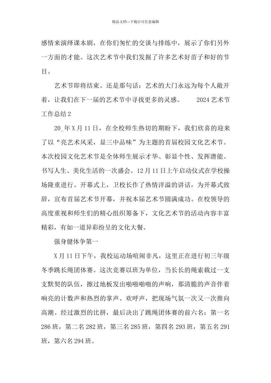 2024艺术节工作总结精选合集_第2页