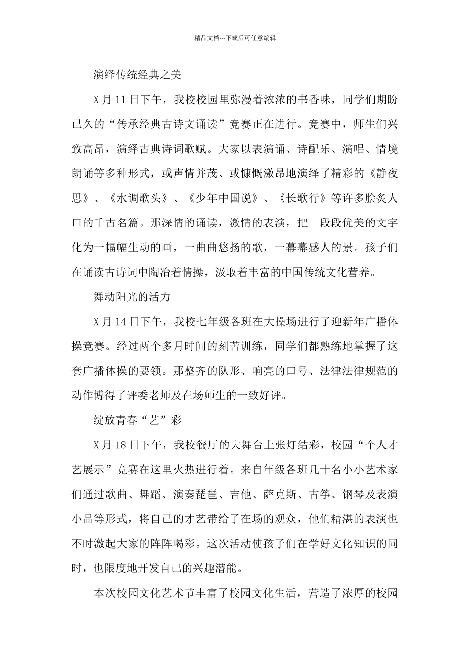 2024艺术节工作总结精选合集_第3页